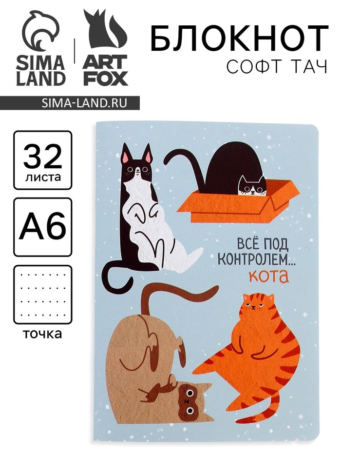 Блокнот А6, 32 л., софт тач, в точку «Коты»