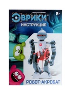 УЦЕНКА Конструктор-робот «Акробат», ходит, работает от батареек - Фото 7