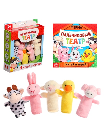 УЦЕНКА Набор «Пальчиковый театр. Ферма», сказка, 5 игрушек, 3+