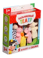 УЦЕНКА Набор «Пальчиковый театр. Ферма», сказка, 5 игрушек, 3+ - Фото 8