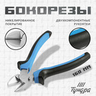 Бокорезы ТУНДРА, никелированные, двухкомпонентные рукоятки, 160 мм - Фото 1