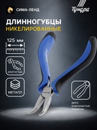 Длинногубцы изогнутые ТУНДРА mini, никелированные, двухкомпонентные рукоятки, 125 мм - Фото 1