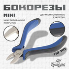 Бокорезы ТУНДРА mini, никелированные, двухкомпонентные рукоятки, 110 мм - Фото 1