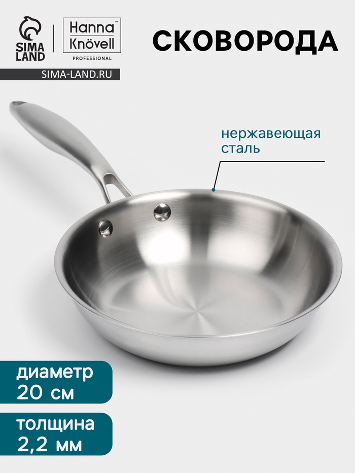 Сковорода 3Ply Hanna Knövell, d=20 см, h=5 см, толщина 2.2 мм, индукция, нержавеющая сталь - Фото 1