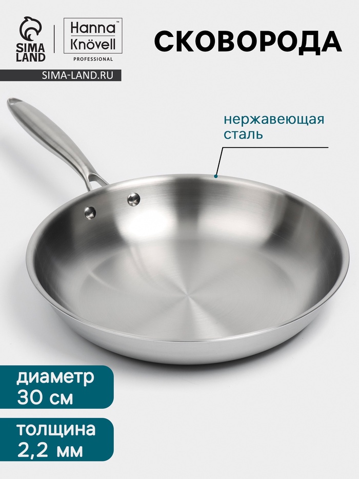Сковорода 3Ply Hanna Knövell, d=30 см, h=5.5 см, толщина 2.2 мм, индукция, нержавеющая сталь - Фото 1