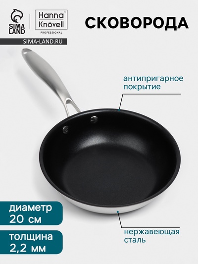 Сковорода 3Ply Hanna Knövell, d=20 см, h=5 см, толщина 2.2 мм, индукция, антипригарное покрытие, нержавеющая сталь