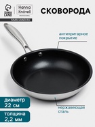 Сковорода 3Ply Hanna Knövell, d=22 см, h=5 см, толщина 2.2 мм, индукция, антипригарное покрытие, нержавеющая сталь - Фото 1