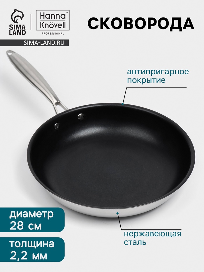 Сковорода 3Ply Hanna Knövell, d=28 см, h=5.5 см, толщина 2.2 мм, индукция, антипригарное покрытие, нержавеющая сталь - Фото 1