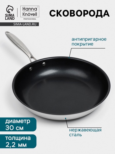 Сковорода 3Ply Hanna Knövell, d=30 см, h=5.5 см, толщина 2.2 мм, индукция, антипригарное покрытие, нержавеющая сталь