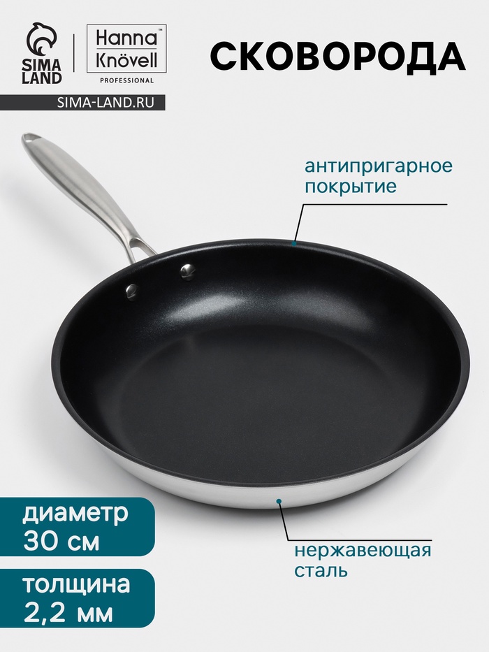 Сковорода 3Ply Hanna Knövell, d=30 см, h=5.5 см, толщина 2.2 мм, индукция, антипригарное покрытие, нержавеющая сталь - Фото 1