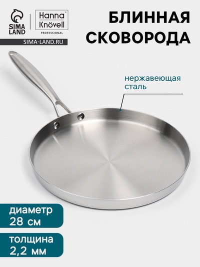 Блинная сковорода 3Ply Hanna Knövell, d=28 см, h=3 см, толщина 2.2 мм, индукция, нержавеющая сталь