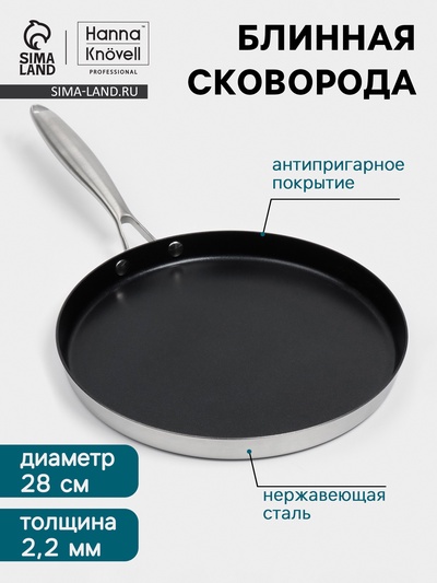 Блинная сковорода 3Ply Hanna Knövell, d=28 см, h=3 см, толщина 2.2 мм, индукция, антипригарное покрытие, нержавеющая сталь
