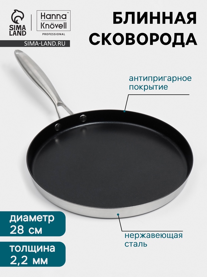 Блинная сковорода 3Ply Hanna Knövell, d=28 см, h=3 см, толщина 2.2 мм, индукция, антипригарное покрытие, нержавеющая сталь - Фото 1