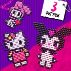 Уценка Аквамозаика «Куроми», более 1000 шариков, 3 фигурки - Фото 5