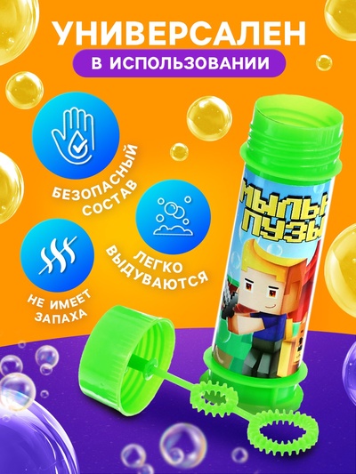 Мыльные пузыри, 45 мл, зеленые