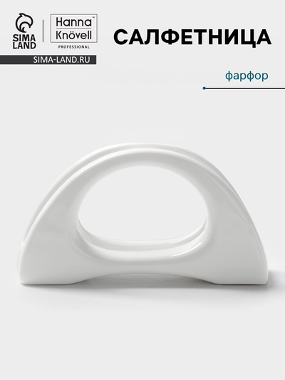 Салфетница Hanna Knövell, 11.3 см, h=6.2 см, фарфор, белая