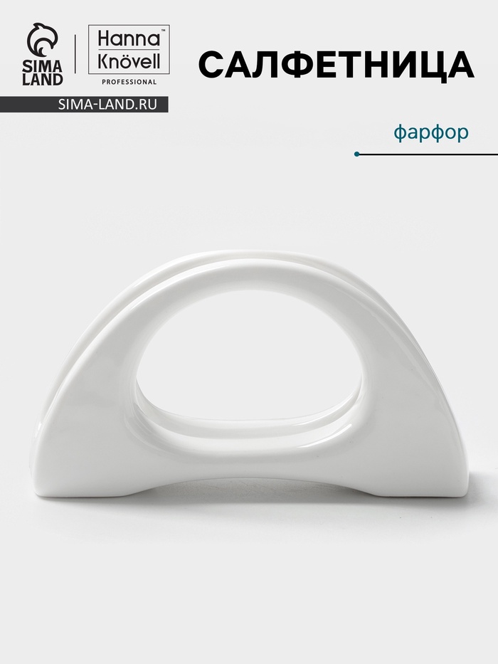 Салфетница Hanna Knövell, 11.3 см, h=6.2 см, фарфор, белая - Фото 1