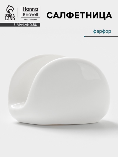 Салфетница Hanna Knövell, 11.2 см, h=8 см, фарфор, белая