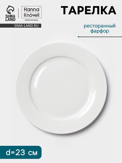 Тарелка Hanna Knövell, d=23 см, с бортом, фарфор, белая
