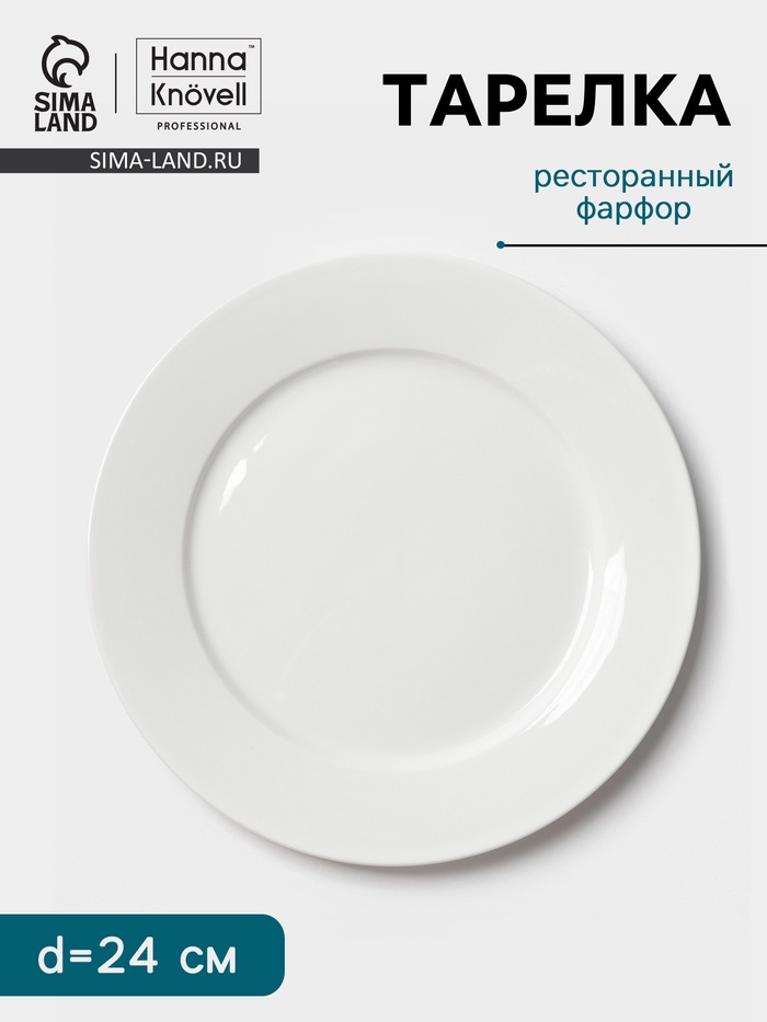 Тарелка Hanna Knövell, d=24 см, с бортом, фарфор, белая - Фото 1