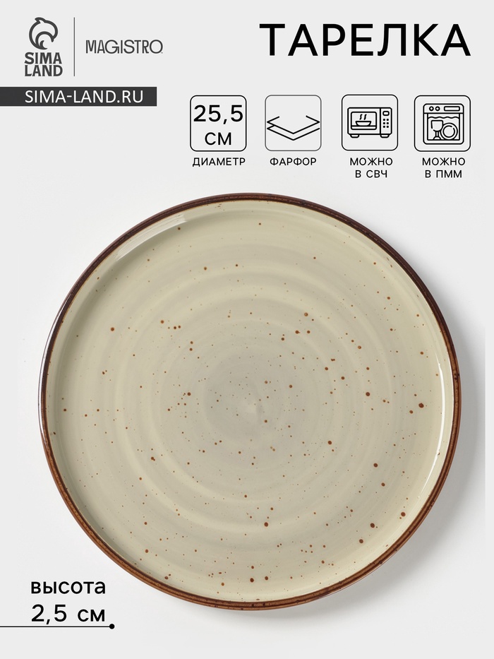 Тарелка с бортиком Magistro Mediterana, d=25.5 см, фарфор, бежевая - Фото 1