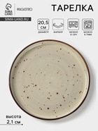 Тарелка с бортиком Magistro Mediterana, d=20.5 см, фарфор, бежевая - Фото 1