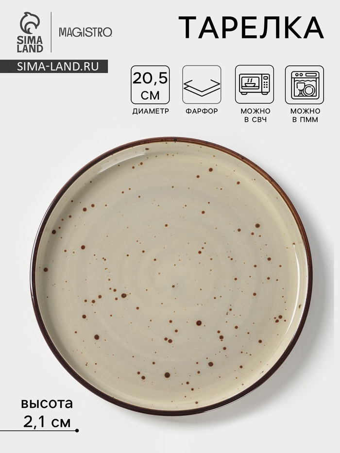 Тарелка с бортиком Magistro Mediterana, d=20.5 см, фарфор, бежевая - Фото 1