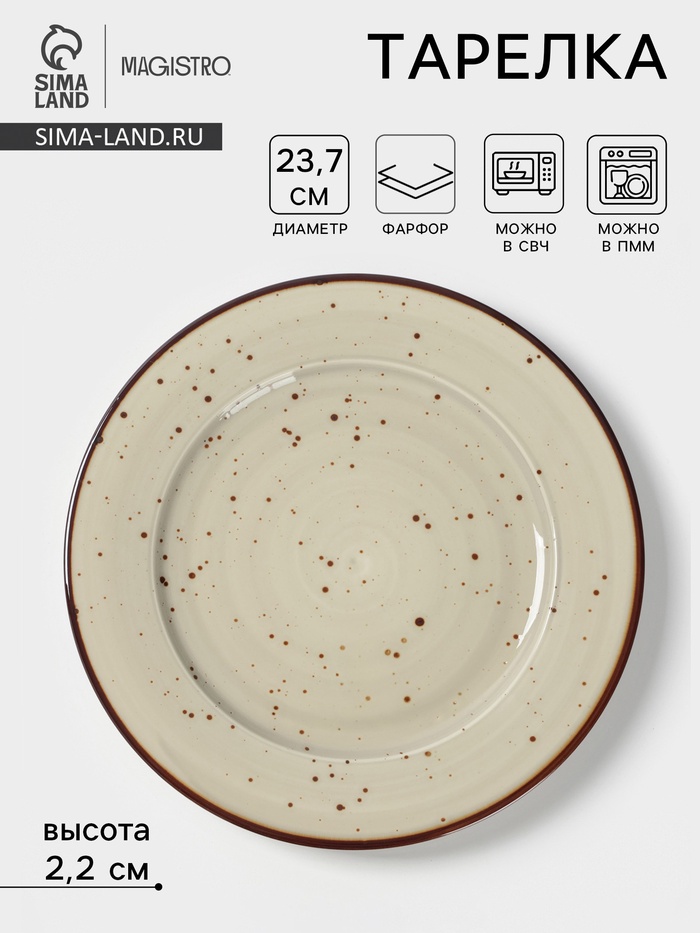 Тарелка Magistro Mediterana, d=23.7 см, фарфор, бежевая - Фото 1