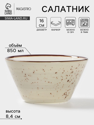 Салатник Magistro Mediterana, 850 мл, d=16 см, фарфор, бежевый