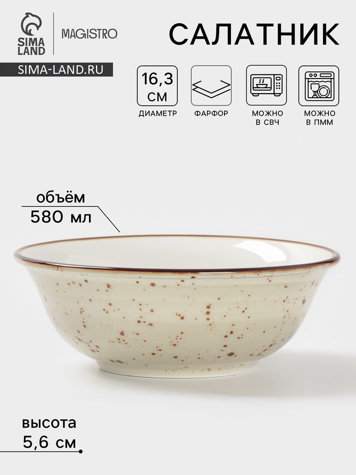 Салатник Magistro Mediterana, 580 мл, d=16.3 см, фарфор, бежевый - Фото 1