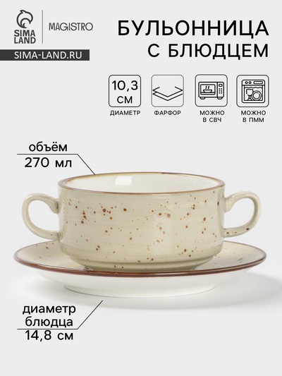Бульонница с блюдцем Magistro Mediterana, 270 мл, фарфор, бежевая