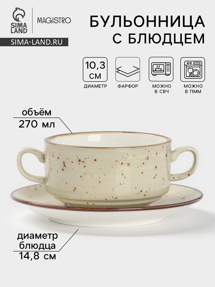 Бульонница с блюдцем Magistro Mediterana, 270 мл, фарфор, бежевая - Фото 1