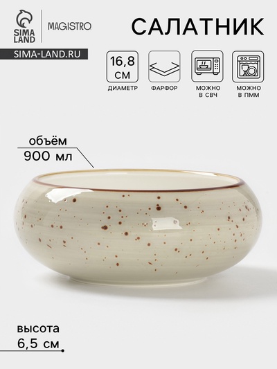 Салатник Magistro Mediterana, 900 мл, d=16.8 см, фарфор, бежевый
