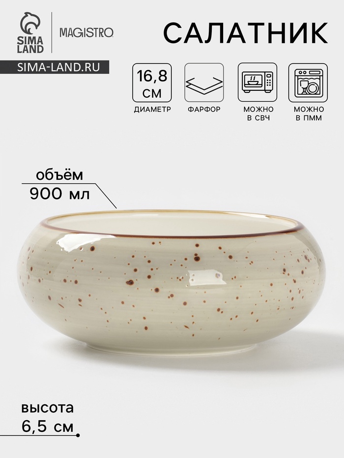 Салатник Magistro Mediterana, 900 мл, d=16.8 см, фарфор, бежевый - Фото 1
