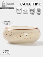 Салатник Magistro Mediterana, 1.55 л, d=19.7 см, фарфор, бежевый - Фото 1