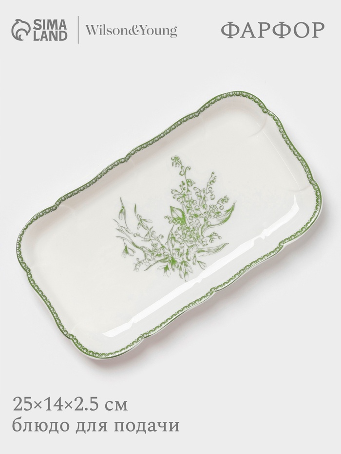 Блюдо для подачи WY Bloomware, 25×14×2.5 см, фарфор, зелёное/белое - Фото 1