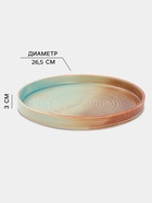 Тарелка обеденная Magistro Sand Ripples, d=26.5 см, фарфор, голубая - Фото 2