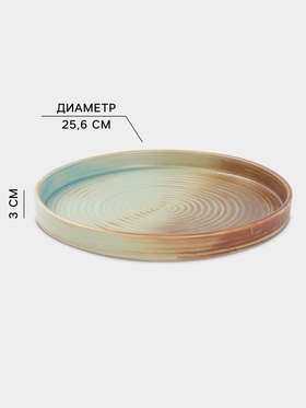Тарелка обеденная Magistro Sand Ripples, d=26 см, фарфор, голубая