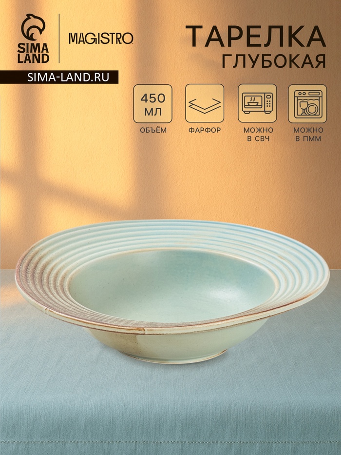 Тарелка для пасты Magistro Sand Ripples, d=22.5 см, 450 мл, фарфор, голубая - Фото 1