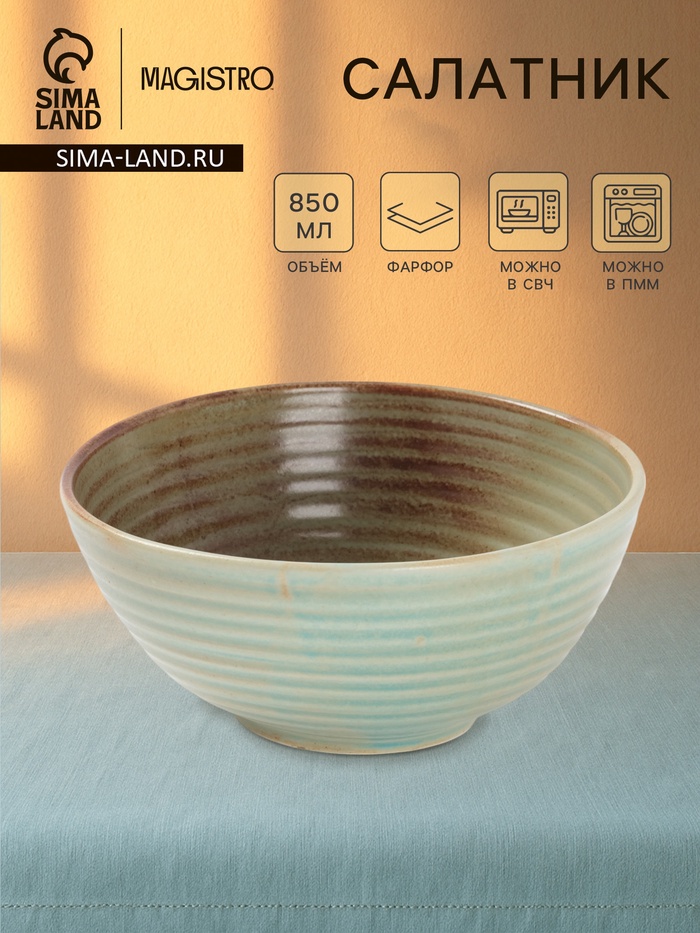 Салатник Magistro Sand Ripples, d=16 см, 850 мл, фарфор, голубой - Фото 1