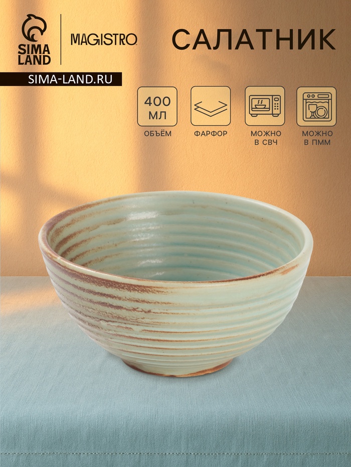 Салатник Magistro Sand Ripples, d=12.5 см, 400 мл, фарфор, голубой - Фото 1