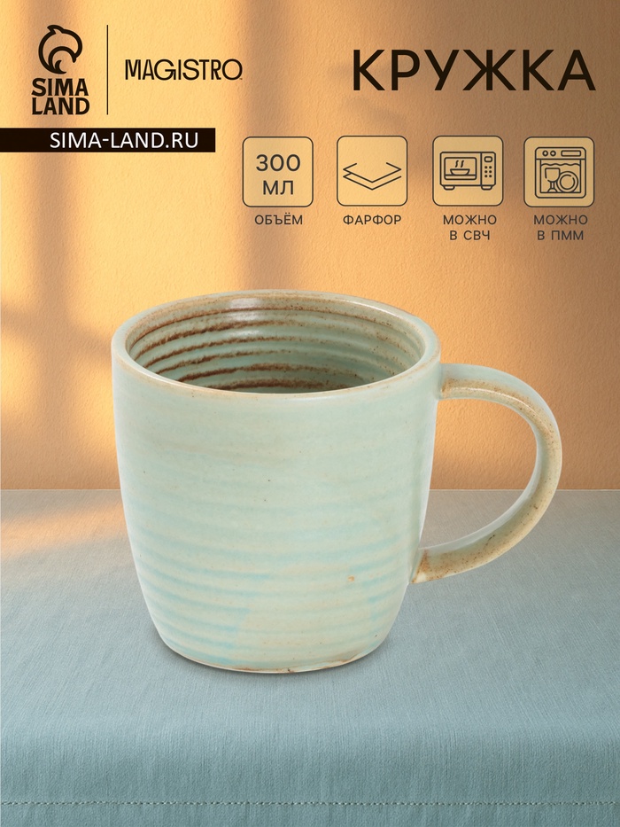 Кружка Magistro Sand Ripples, 300 мл, фарфор, голубая - Фото 1