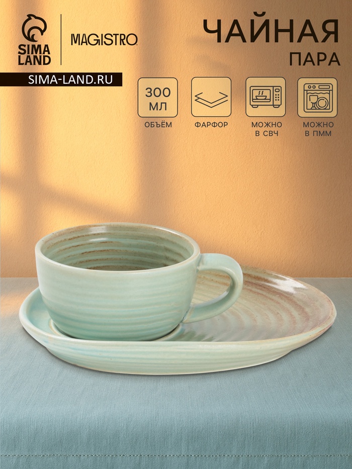 Чайная пара Magistro Sand Ripples, 2 предмета: чашка 300 мл, блюдце 19.8×15.8 см, фарфор, голубая - Фото 1