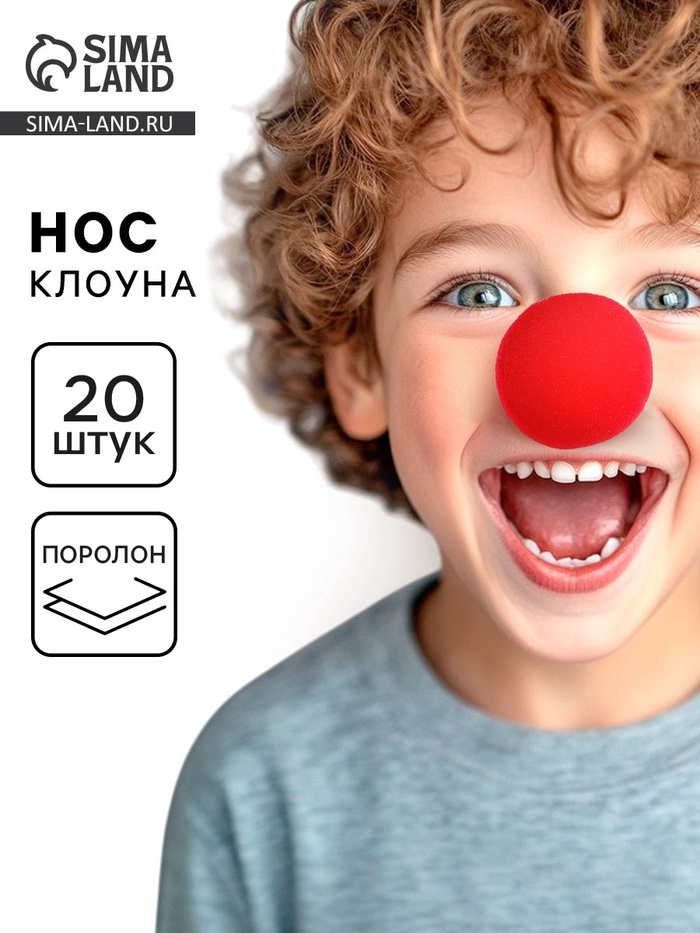 Нос клоуна красный, набор 20 штук - Фото 1