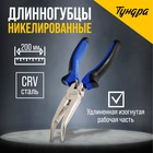 Длинногубцы изогнутые ТУНДРА, CrV, никелированные, двухкомпонентные рукоятки, 200 мм - Фото 1