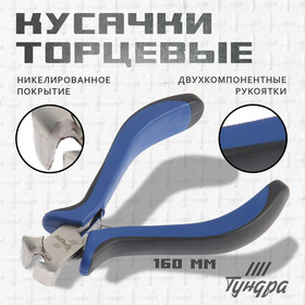 {{productViewItem.photos[photoViewList.activeNavIndex].Alt || productViewItem.photos[photoViewList.activeNavIndex].Description || 'Кусачки торцевые ТУНДРА mini, никелированные, двухкомпонентные рукоятки, 105 мм'}}