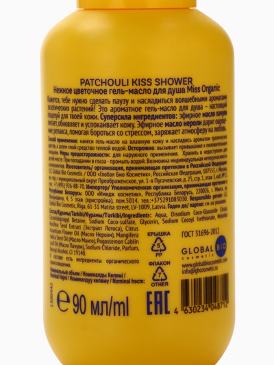 Гель-масло для душа Patchouli kiss shower, цветочный, 90 мл, Miss Organic