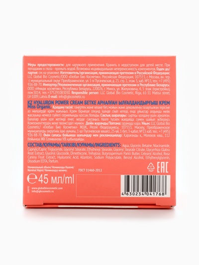 Крем для лица увлажняющий Hyaluron power cream, 45 мл, Miss Organic