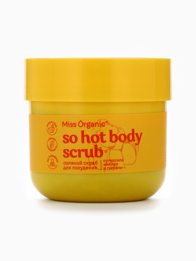 Скраб соляной для похудения So hot body scrub, 140 мл, Miss Organic