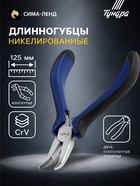 Длинногубцы изогнутые ТУНДРА mini, никелированные, двухкомпонентные рукоятки, 125 мм - Фото 1